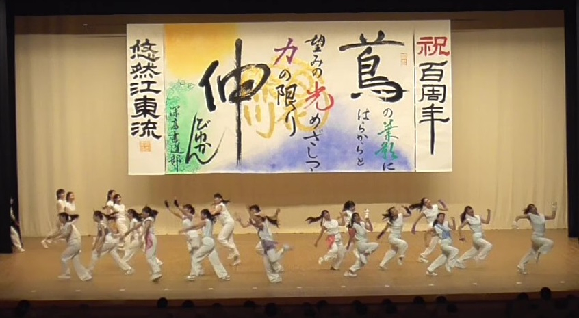 都立深川高校_100周年記念式典第2部 - frame at 25m5s1